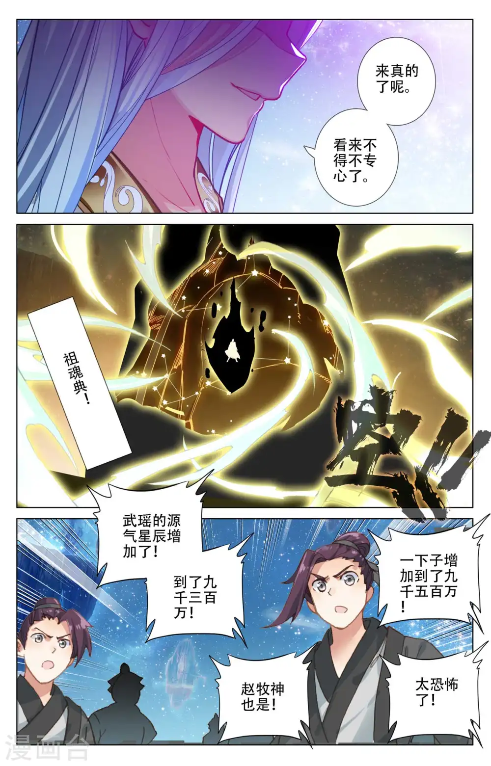 元尊下载txt电子书免费下载漫画,第465话下 三王之战2图