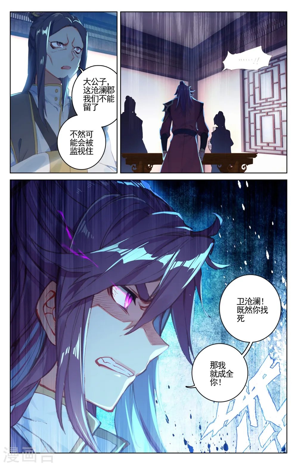 元尊TXT下载漫画,第54话上 前往黑渊2图