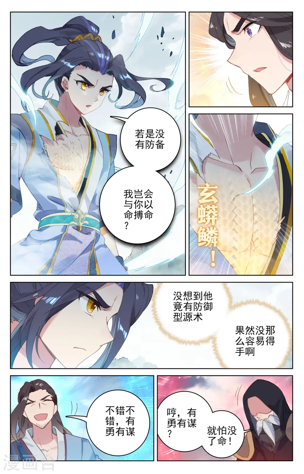 元尊小说漫画,第114话下 以命相搏2图