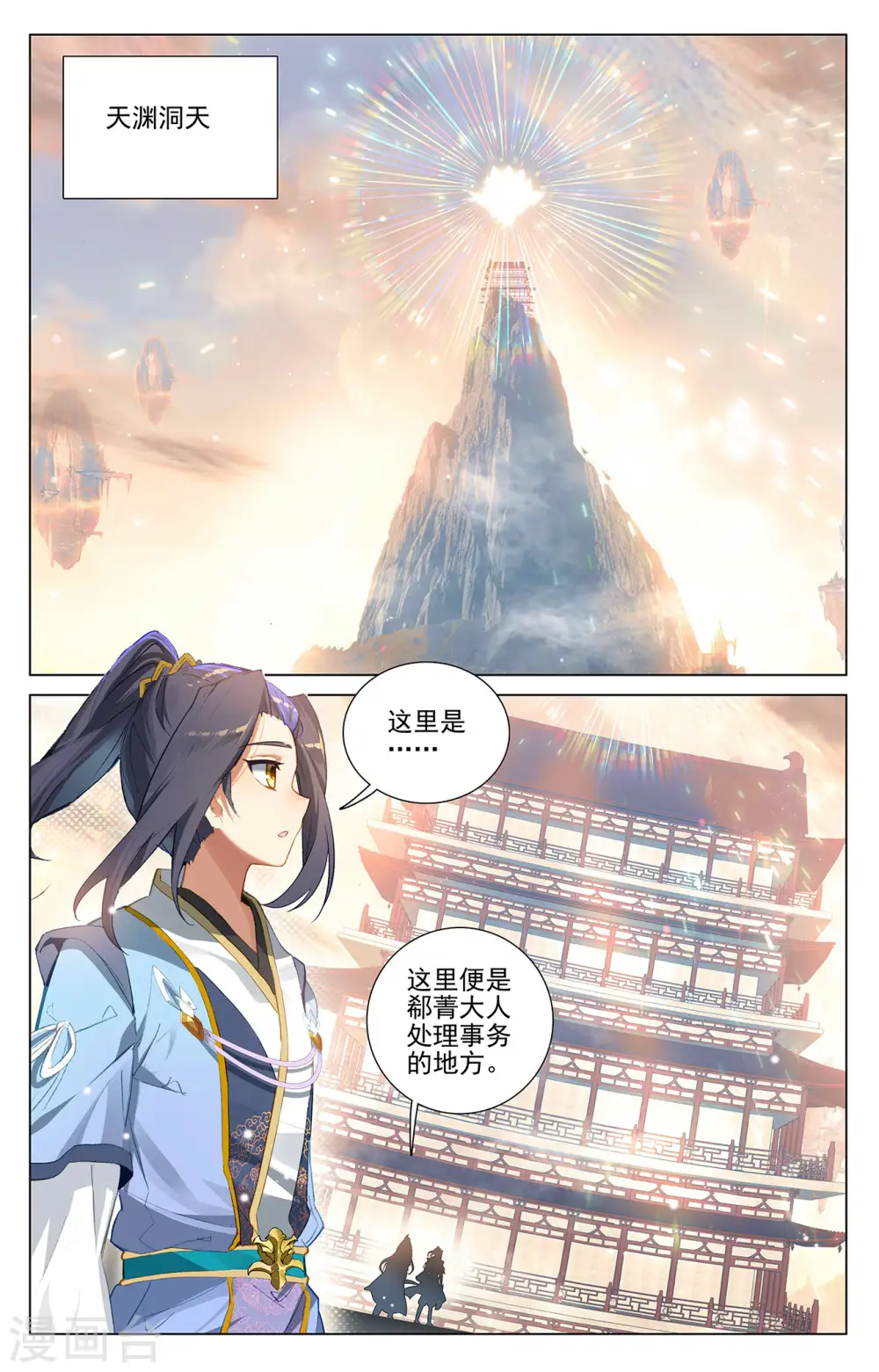 元尊好看吗漫画,第375话上 郗菁师姐2图