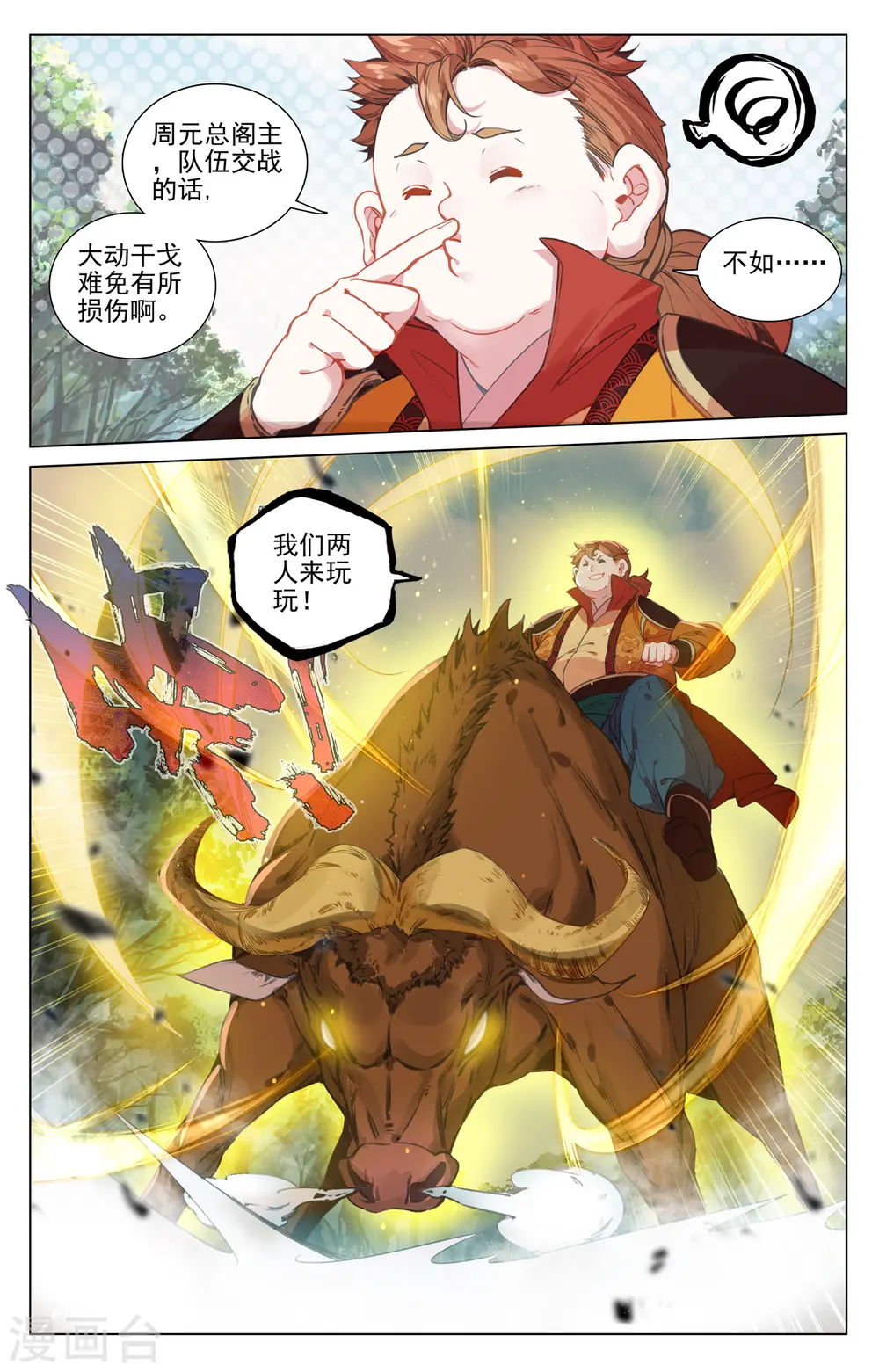 元尊漫画免费阅读下拉式酷漫漫画,第451话下 第八袁鲲1图