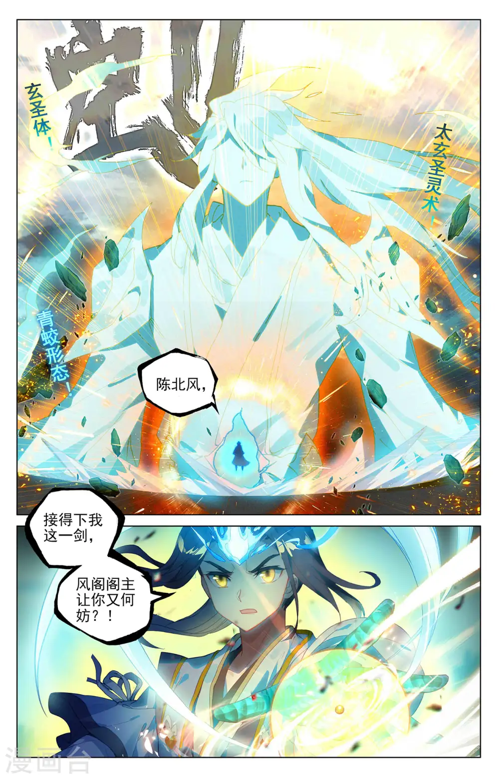 元尊女主是谁漫画,第388话下 赤魔虫砂1图