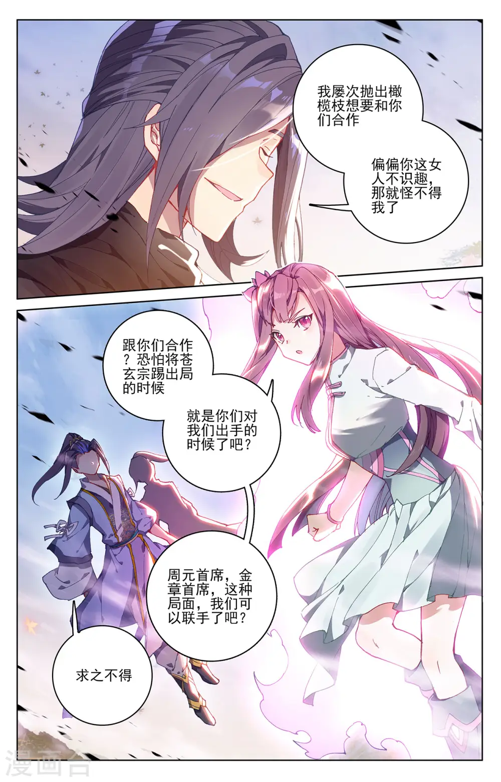 元尊下载txt电子书免费下载漫画,第291话下 宝树1图