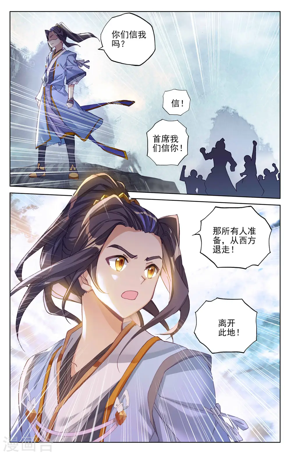 元尊第一季全部合集漫画,第267话上 大阵启1图