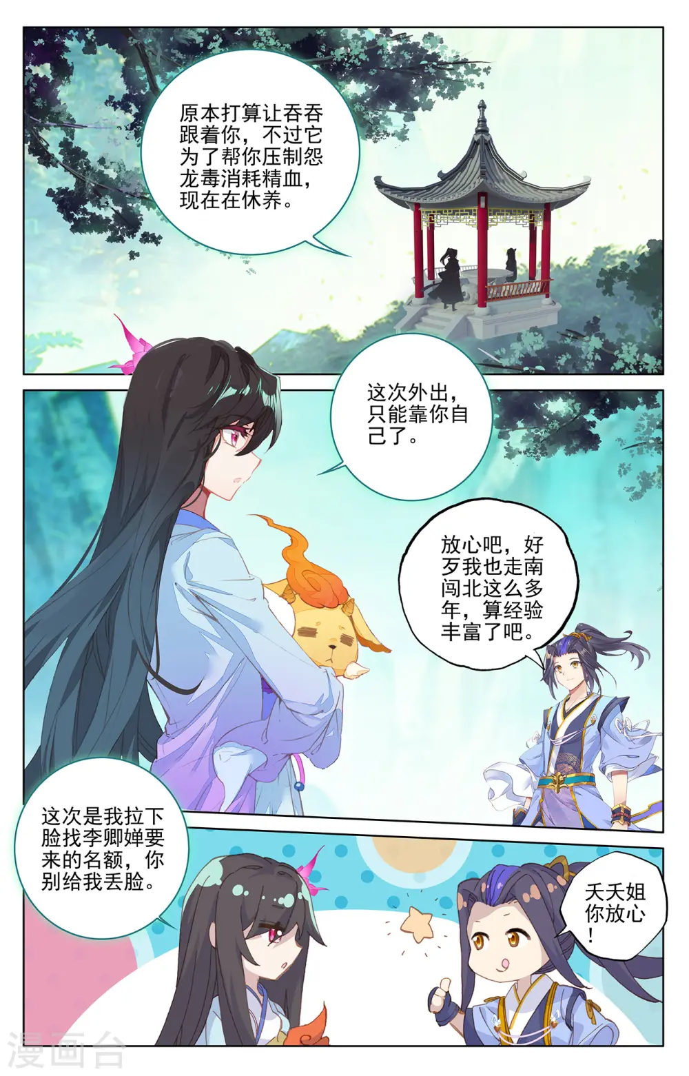 元尊漫画,第219话下 大金钟1图