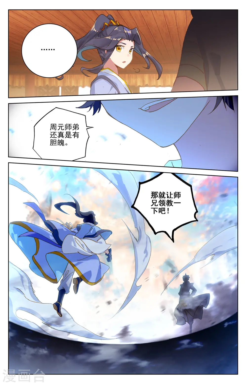 元尊漫画免费观看全集完整版下拉式漫画,第218话下 争执1图