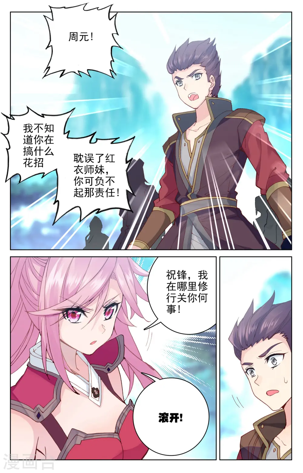 元尊漫画免费观看全集完整版漫画,第136话上 祝锋挑事2图