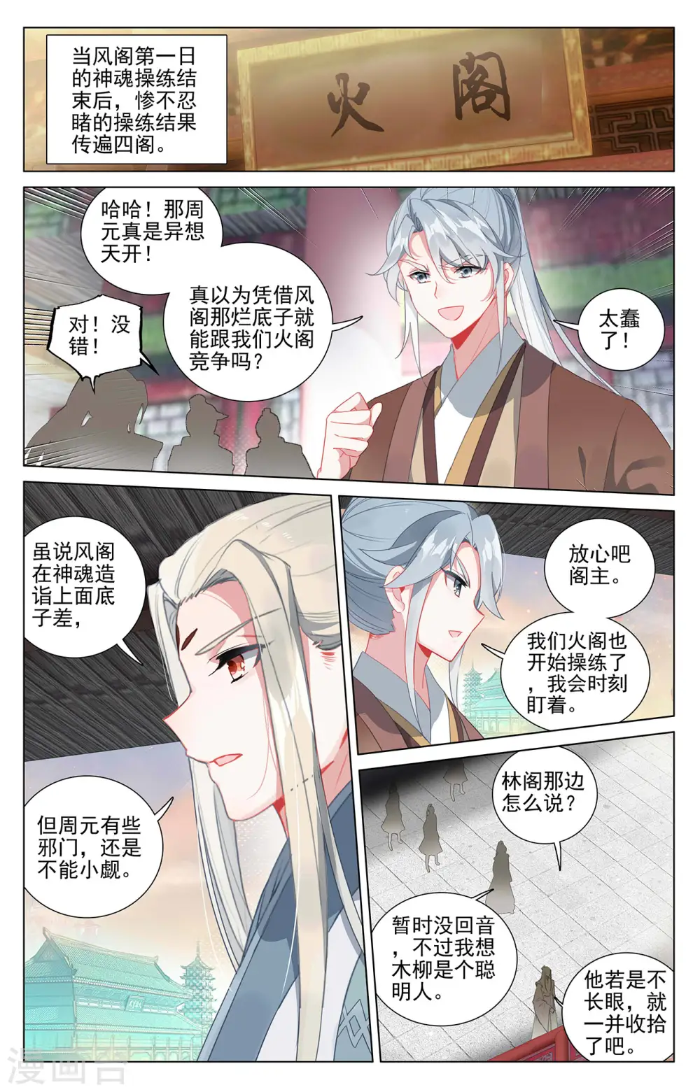 元尊2024在线观看全集免费播放漫画,第401话上 风木联手2图