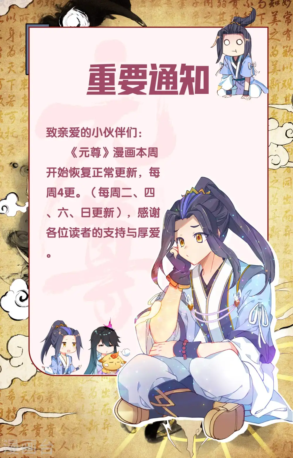 元尊下载txt电子书免费下载漫画,第417话上 最后一轮2图