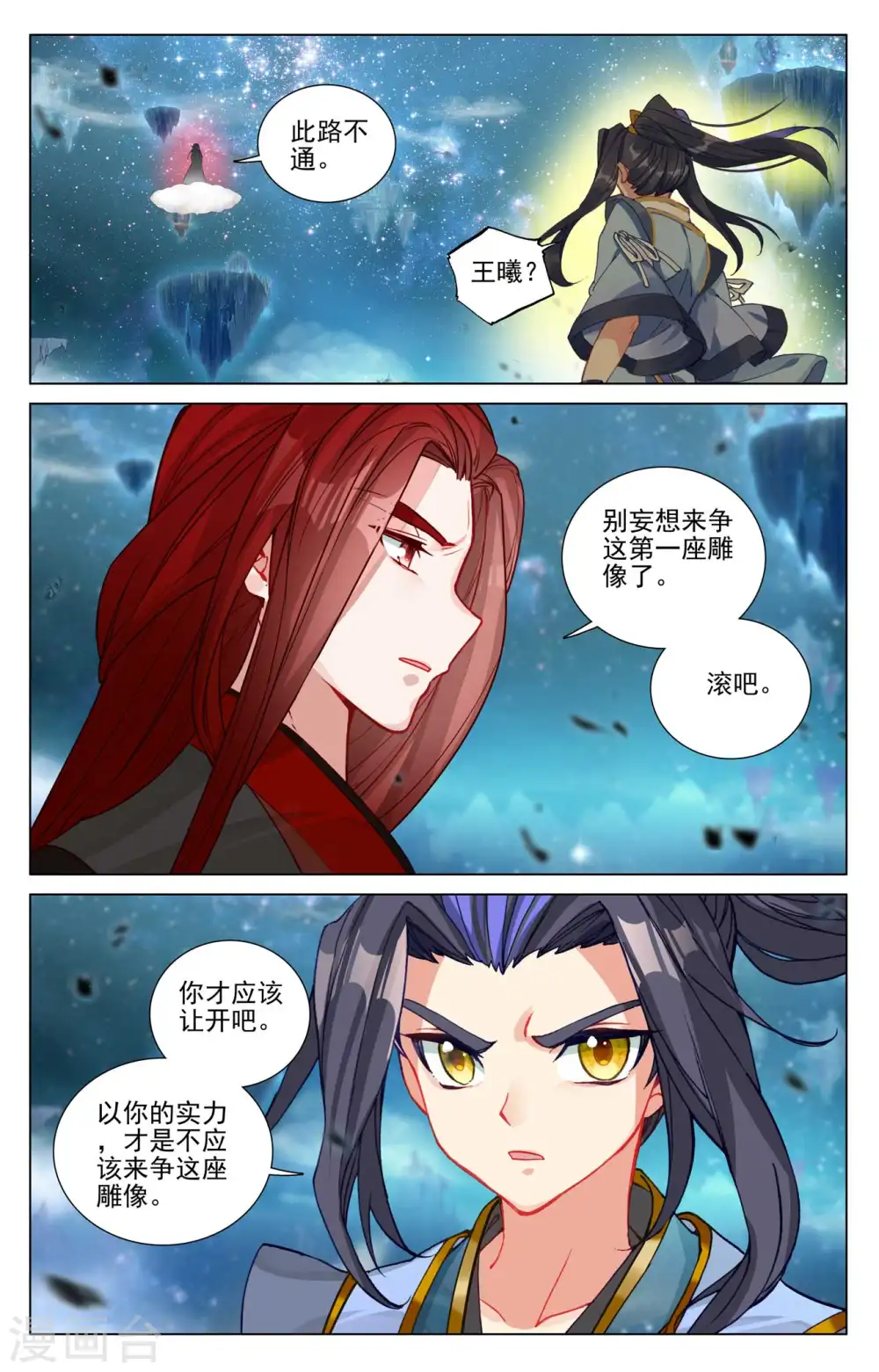 元尊漫画,第469话上 还差一点2图