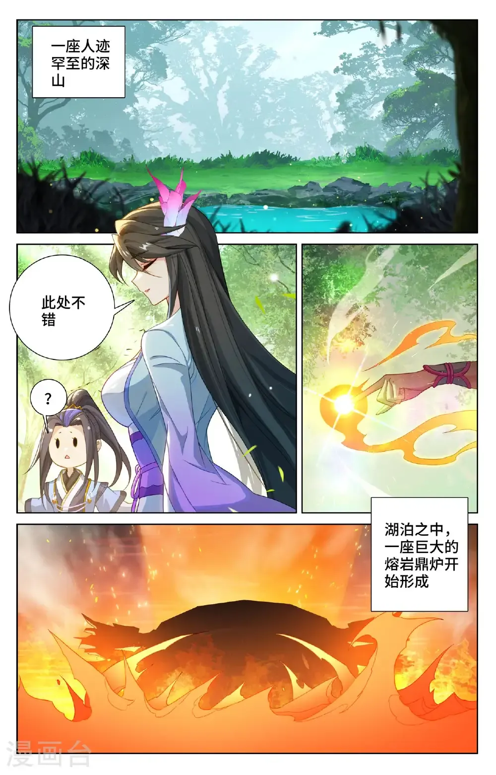 元尊小说全文免费阅读漫画,第570话上 爱吃软饭1图