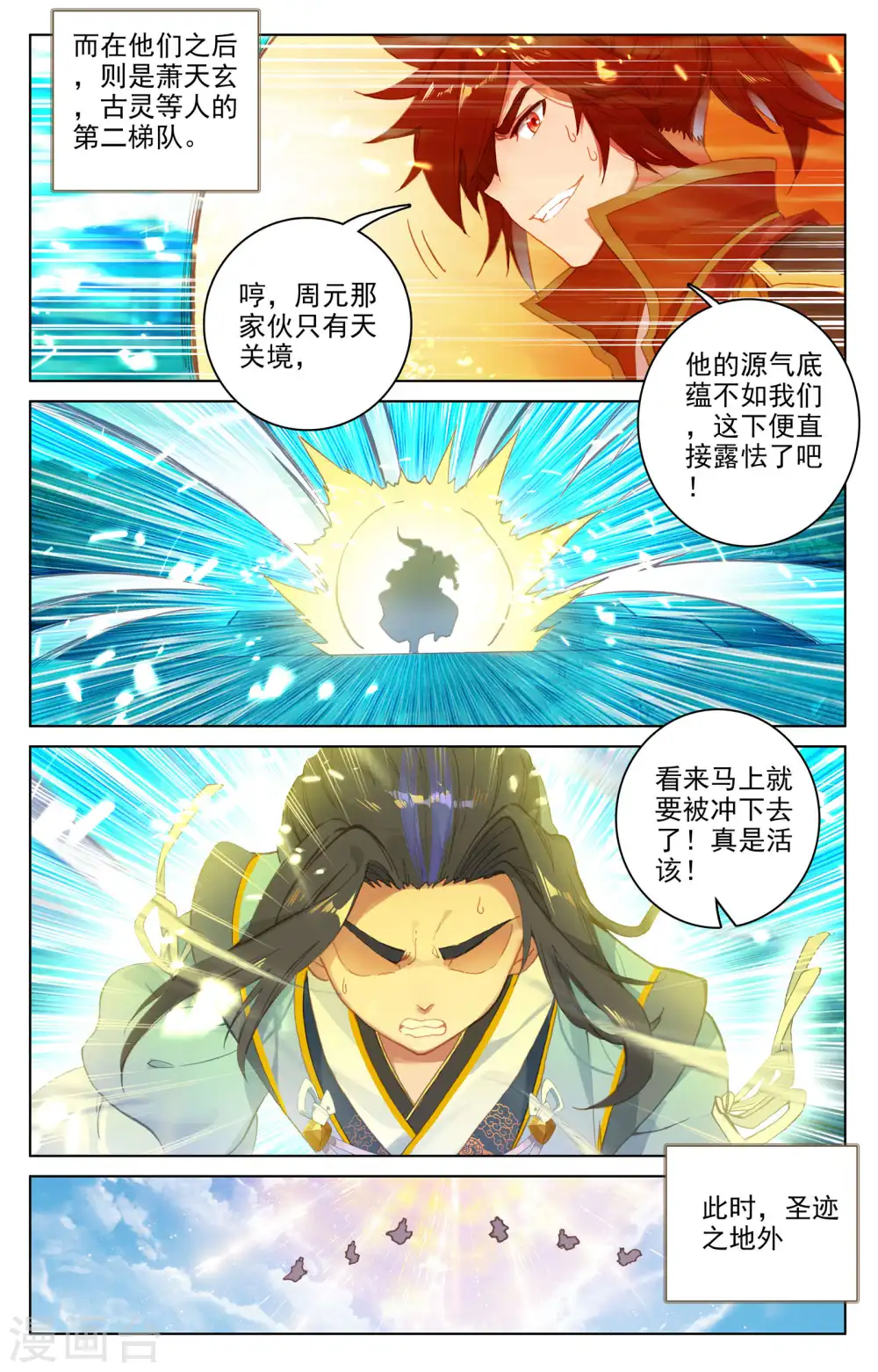 元尊小说全文免费阅读漫画,第110话下 青色洪流1图