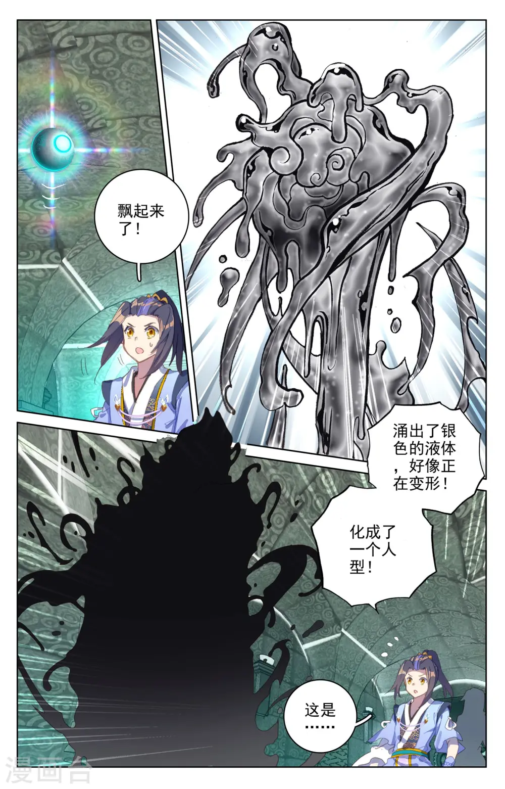 元尊下载txt电子书免费下载漫画,第65话下 战傀1图