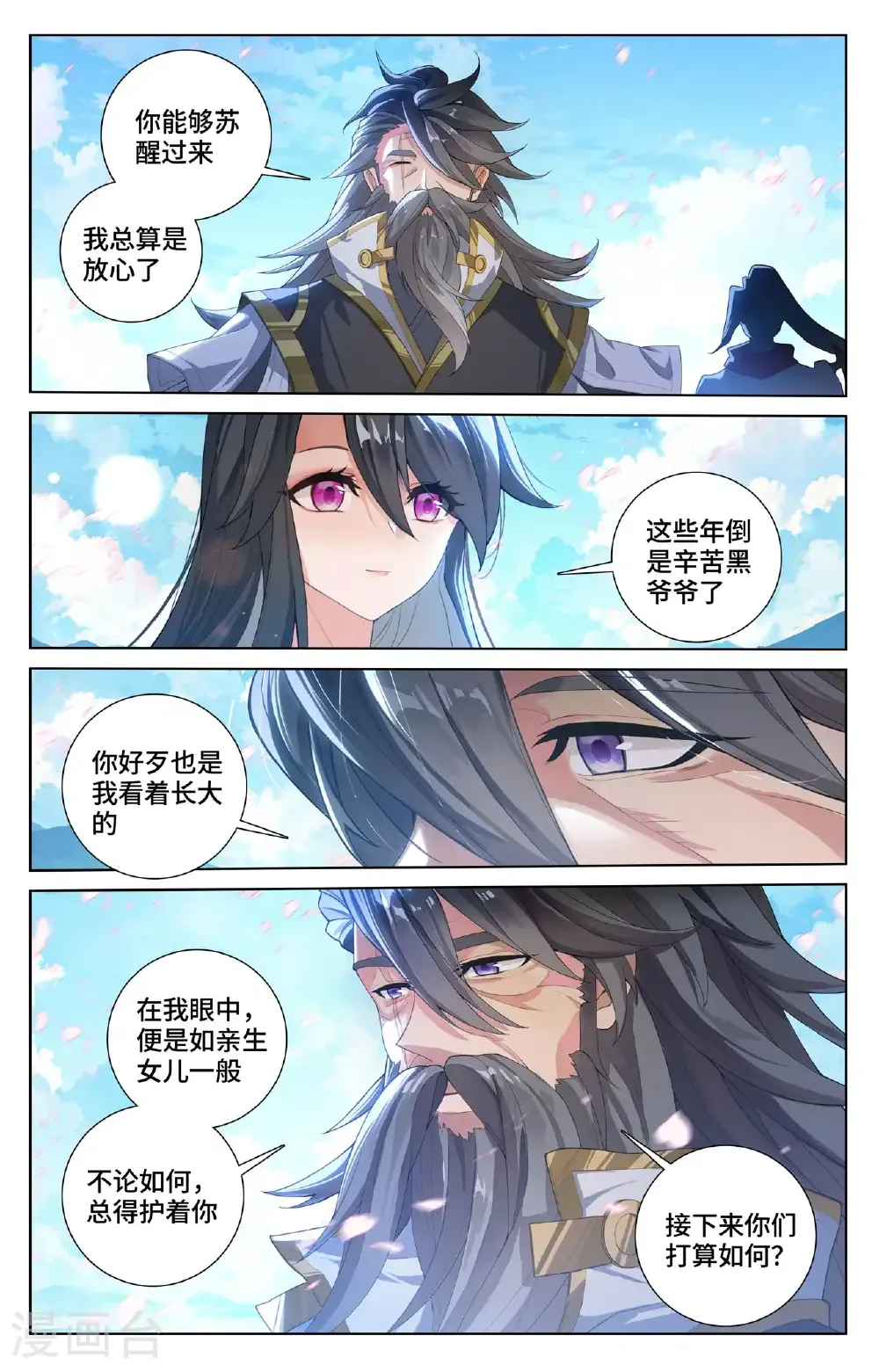 元尊笔趣阁无弹窗最新章节漫画,第569话下 往事与酒1图