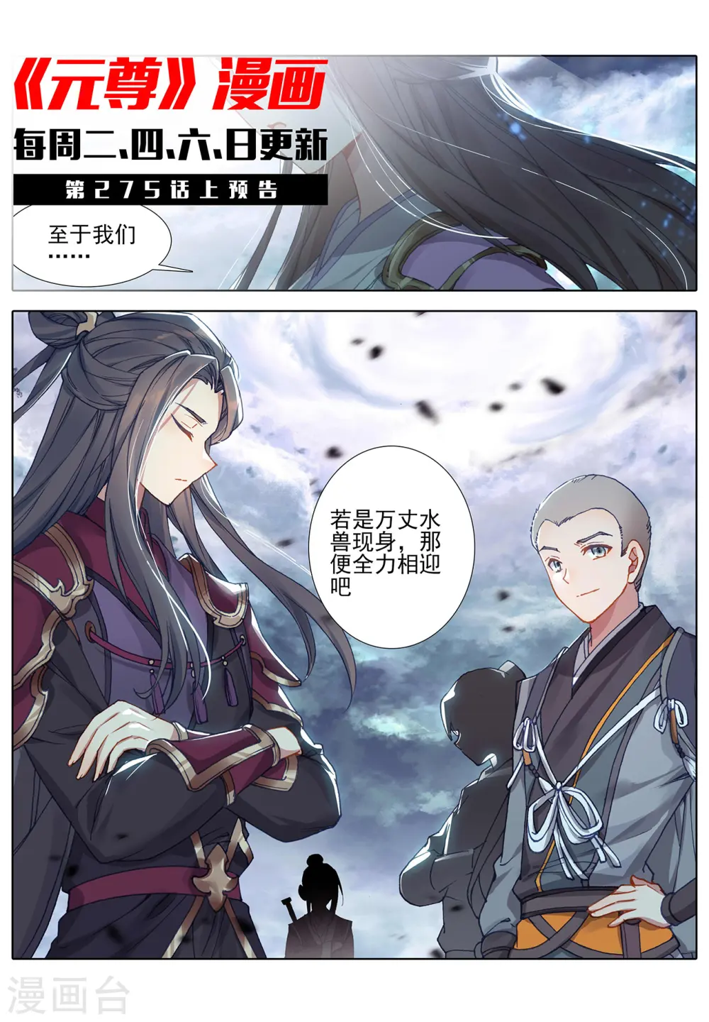 元尊下载txt电子书免费下载漫画,第274话下 七峰联手1图