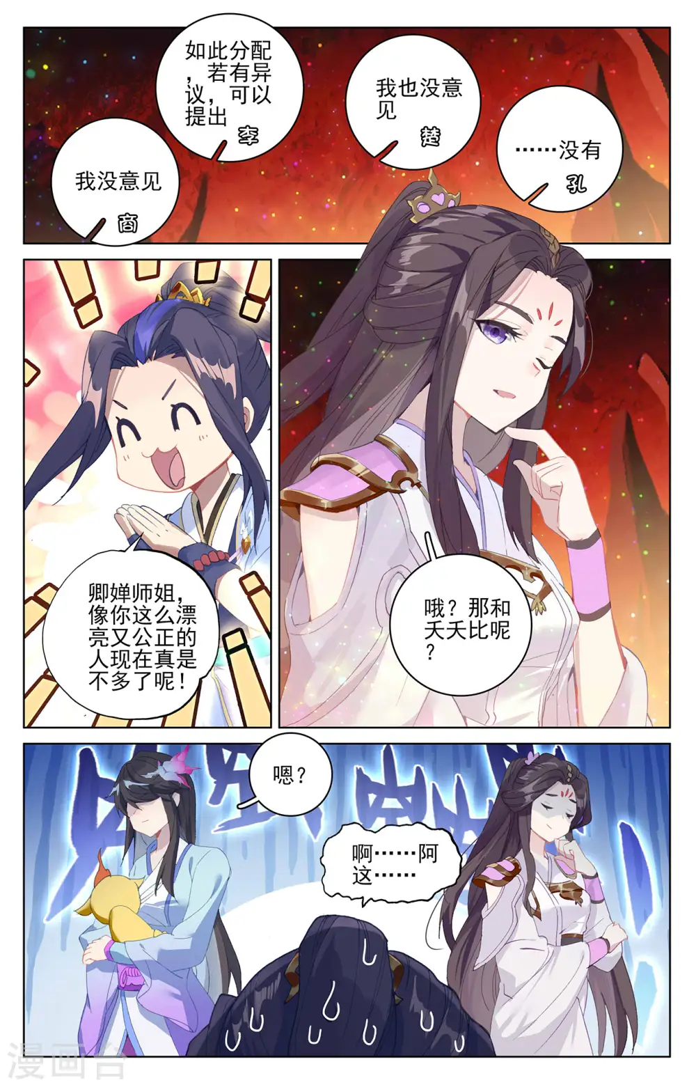 元尊女主是谁漫画,第307话下 债务缠身1图