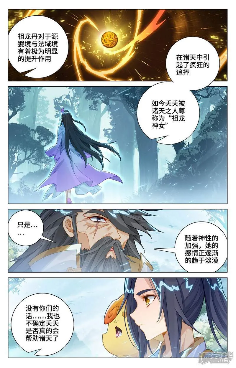 元尊百科漫画,第591话上 久别重逢2图