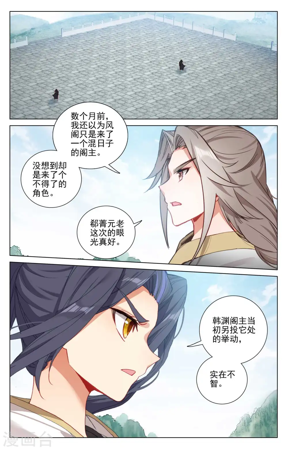 元尊第一季全部合集漫画,第414话上 对战韩渊2图