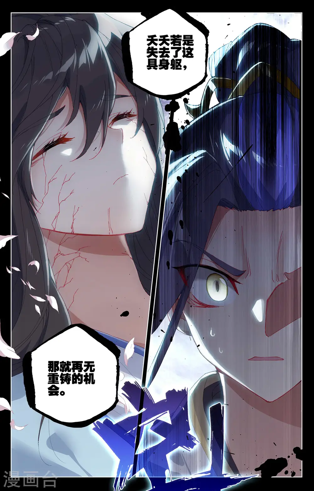 元尊下载txt电子书免费下载漫画,第359话下 夭夭冰封1图