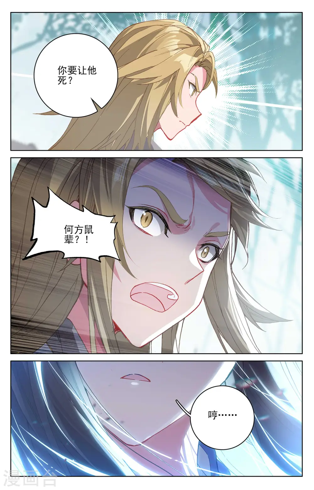 元尊下载txt电子书免费下载漫画,第299话上 夭夭出手2图