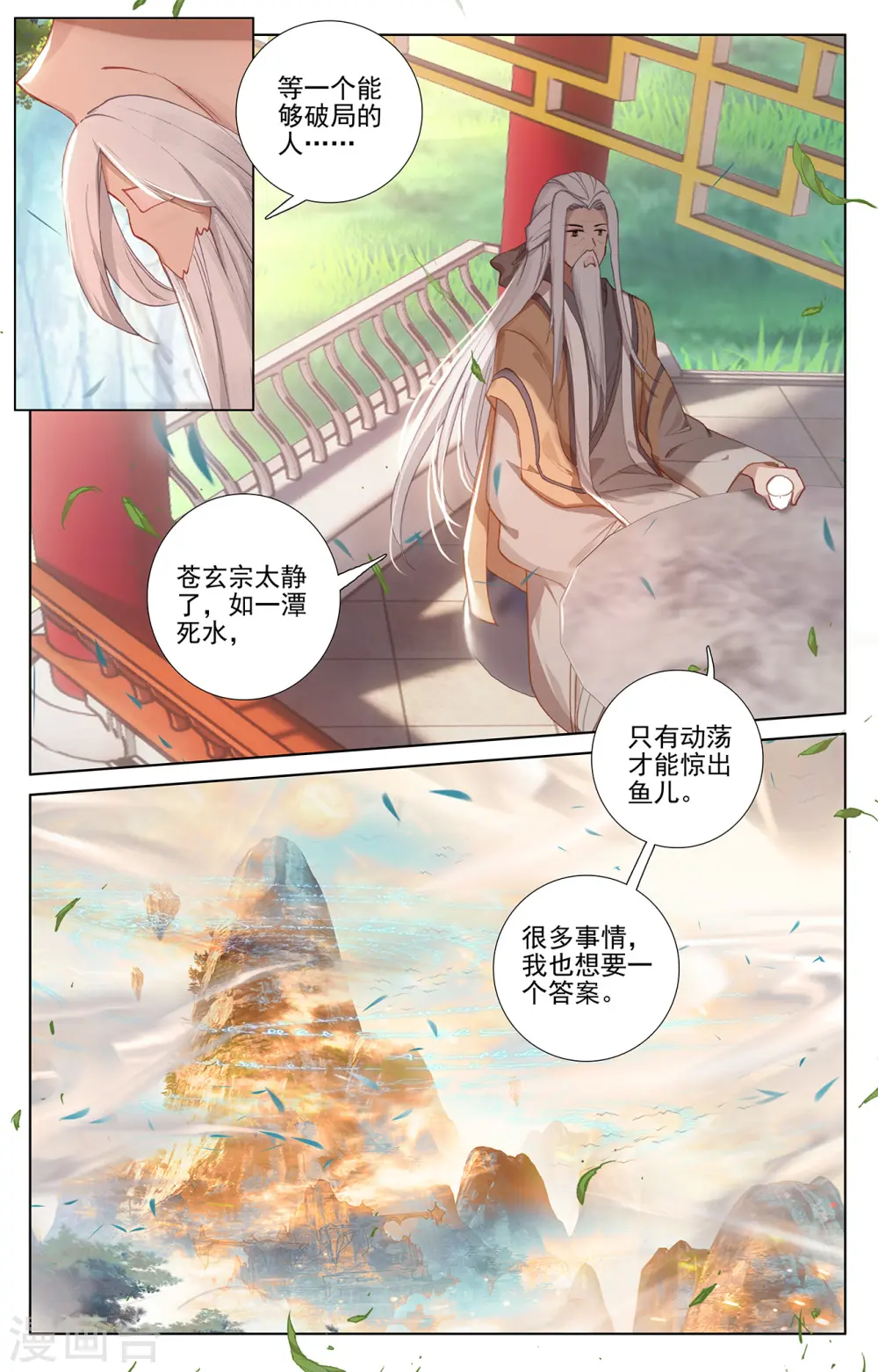 元尊百科漫画,第237话下 水火锻龙2图