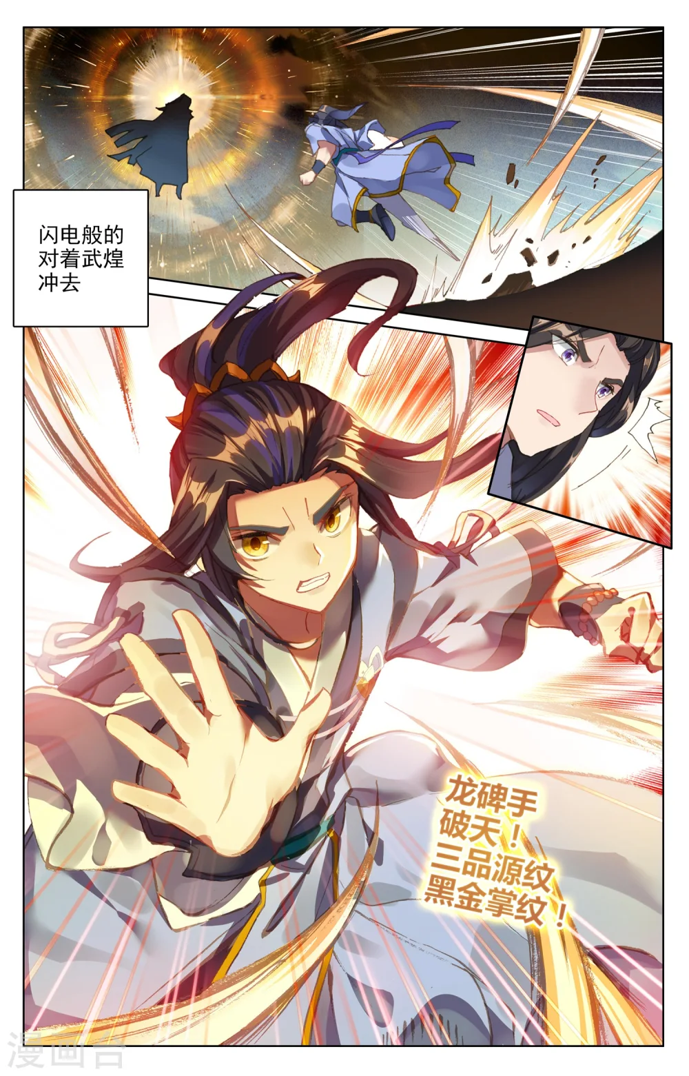 元尊在线阅读漫画,第92话上 危局2图