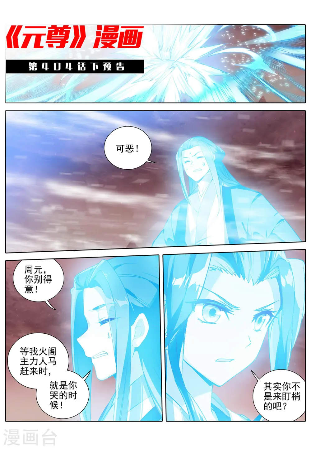 元尊下载txt电子书免费下载漫画,第404话上 剿灭王尘2图
