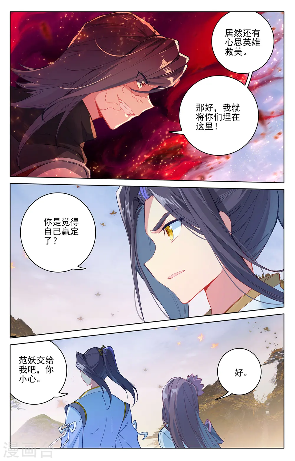 元尊漫画免费观看全集完整版漫画,第293话上 尸骨无存2图