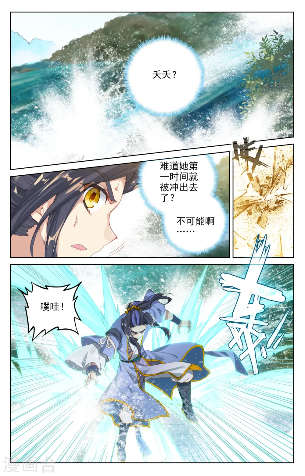 元尊武瑶的结局漫画,第110话上 青色洪流2图