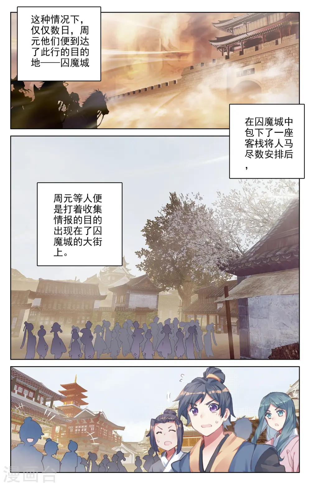 元尊百科漫画,第55话下 进入黑渊1图