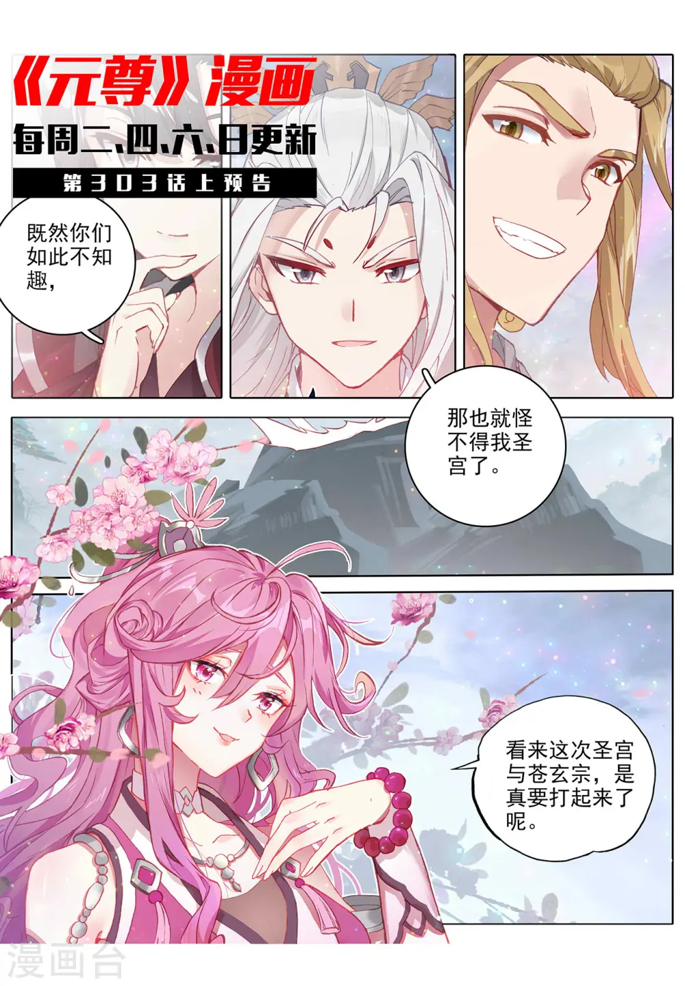 元尊小说笔趣阁漫画,第302话下 守卫宝地1图