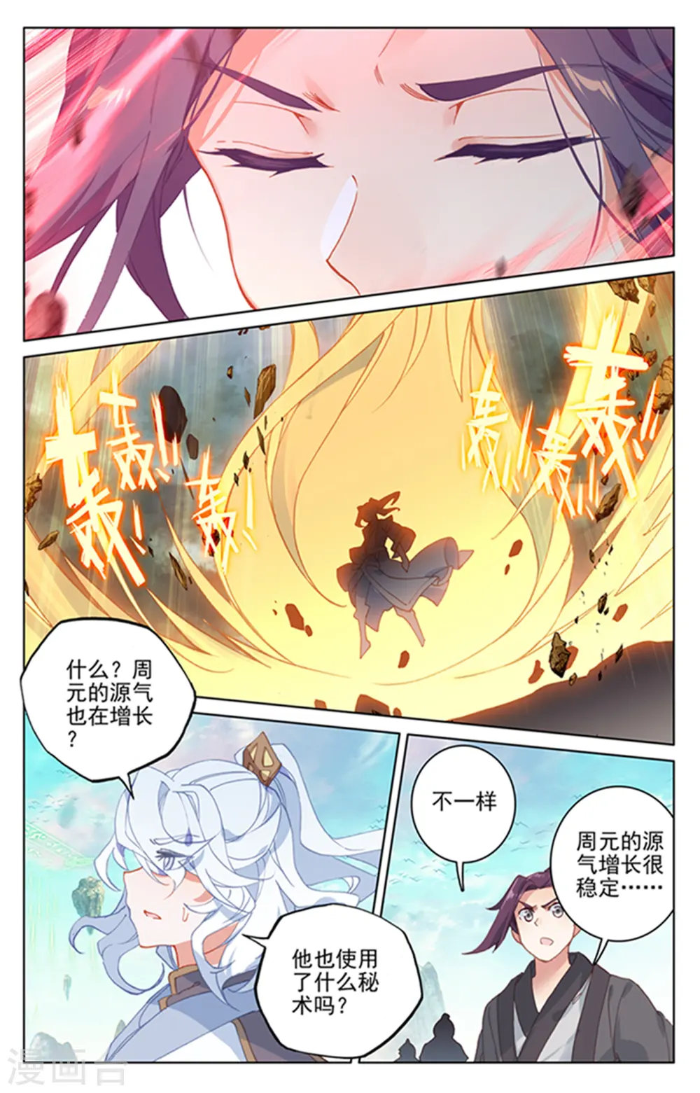 元尊动漫全集在线观看在线观看完整版免费漫画,第159话上 大典第一2图