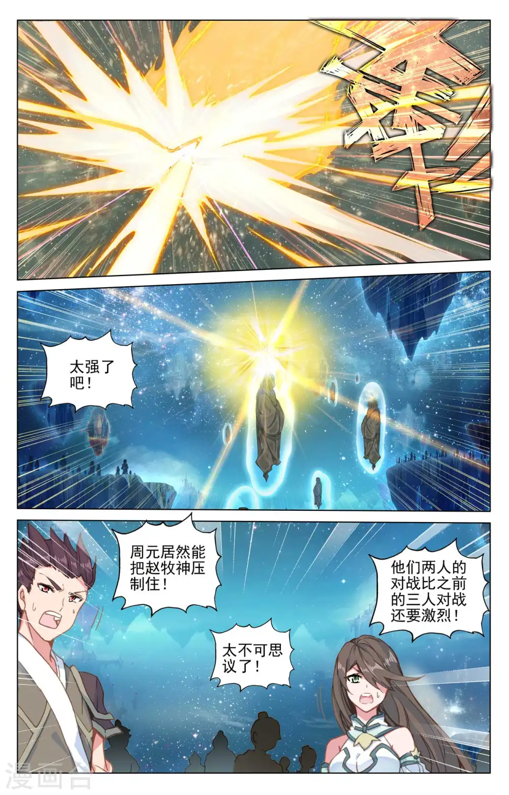 元尊漫画免费观看全集完整版下拉式漫画,第470话上 又战牧神2图