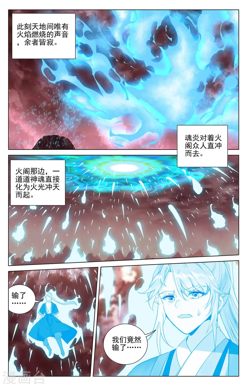 元尊漫画,第407话上 最后赢家2图