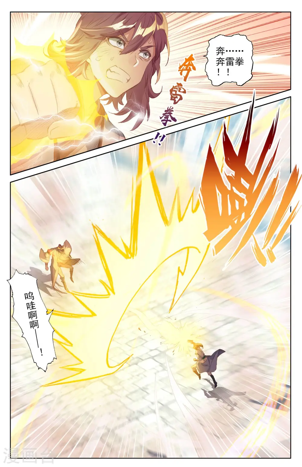 元尊下载txt电子书免费下载漫画,第44话下 真正实力1图