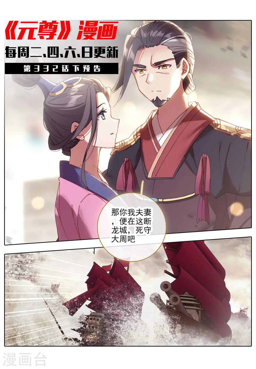 元尊小说百度百科漫画,第332话上 断龙城外1图