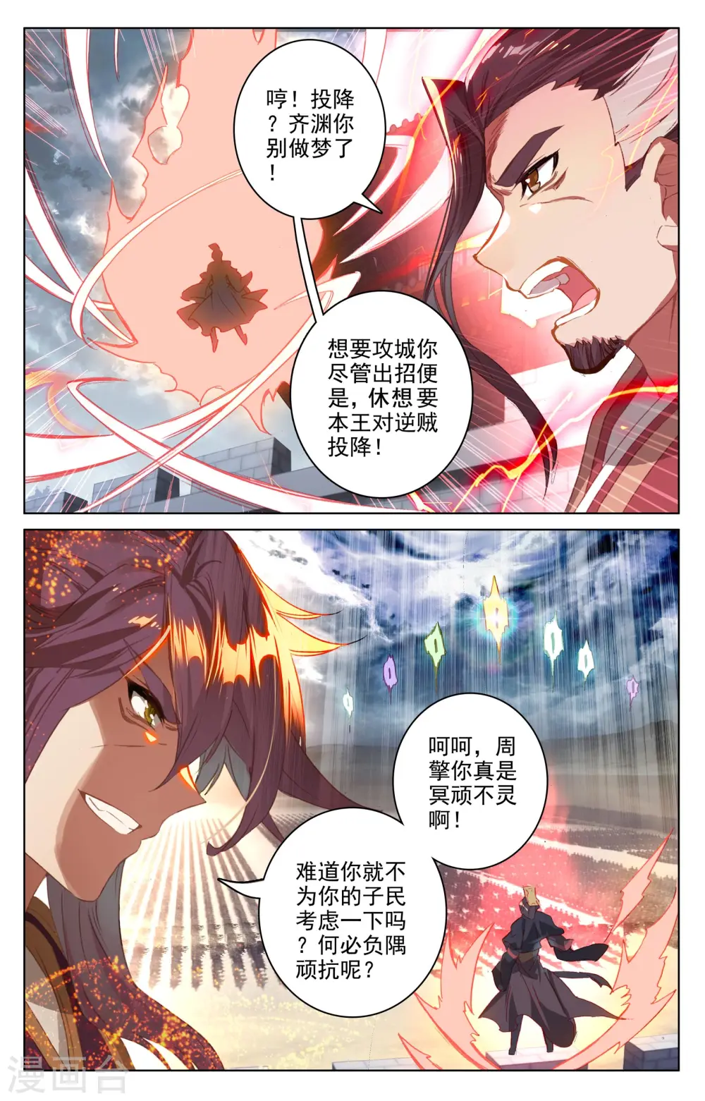 元尊周元有几位妻子漫画,第70话上 围城之战1图