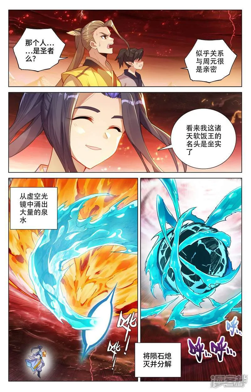 元尊动漫全集在线观看在线观看完整版免费漫画,第589话下 圣者之怒2图