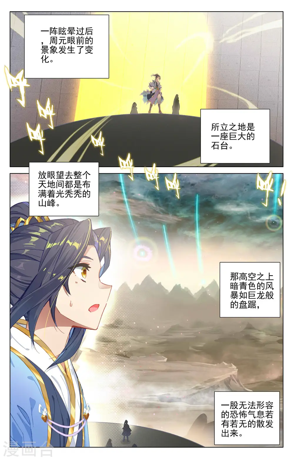 元尊小说全文免费阅读漫画,第378话上 进入风域1图