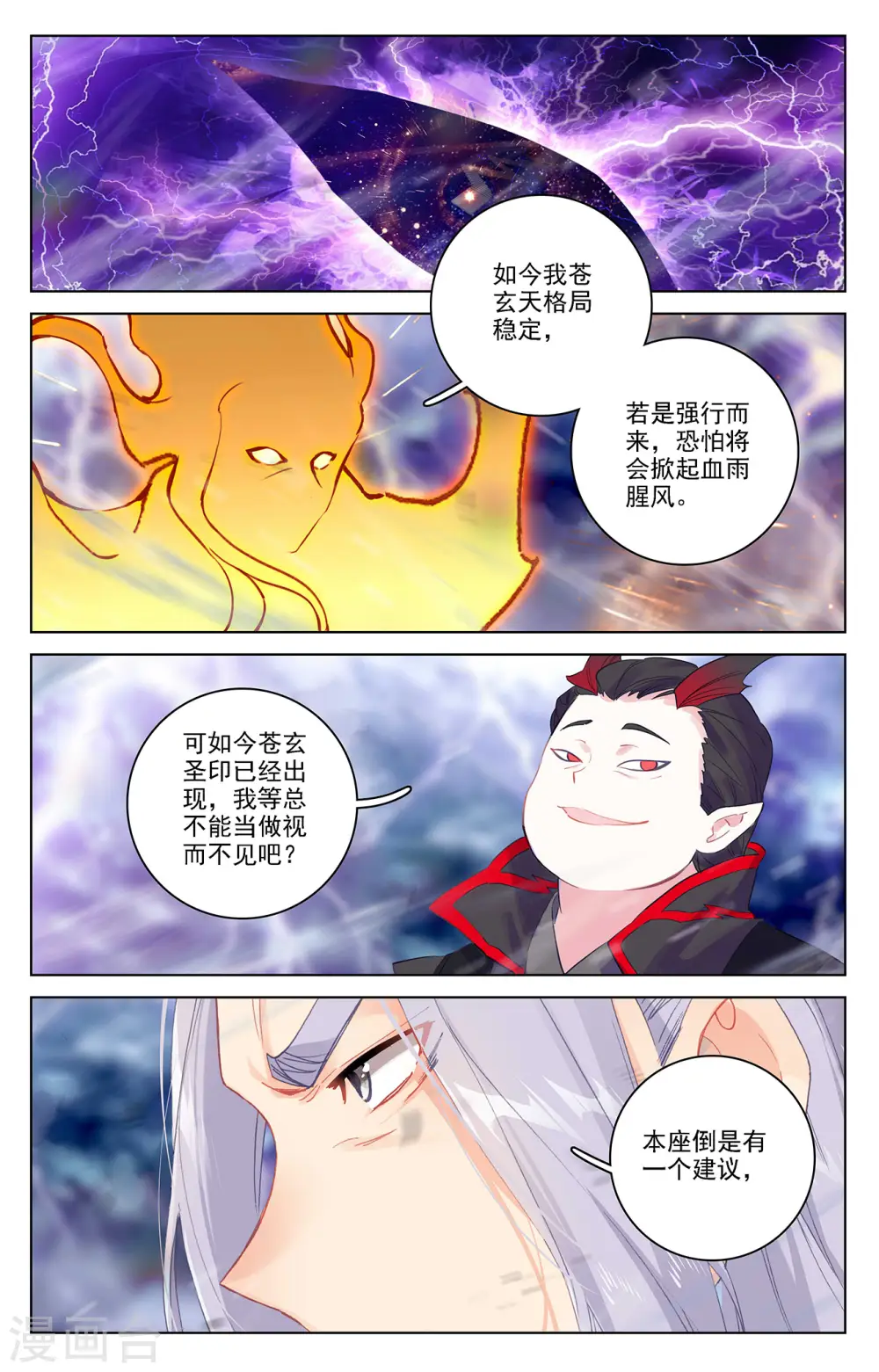 元尊动漫免费观看漫画,第345话下 宗门有鬼2图