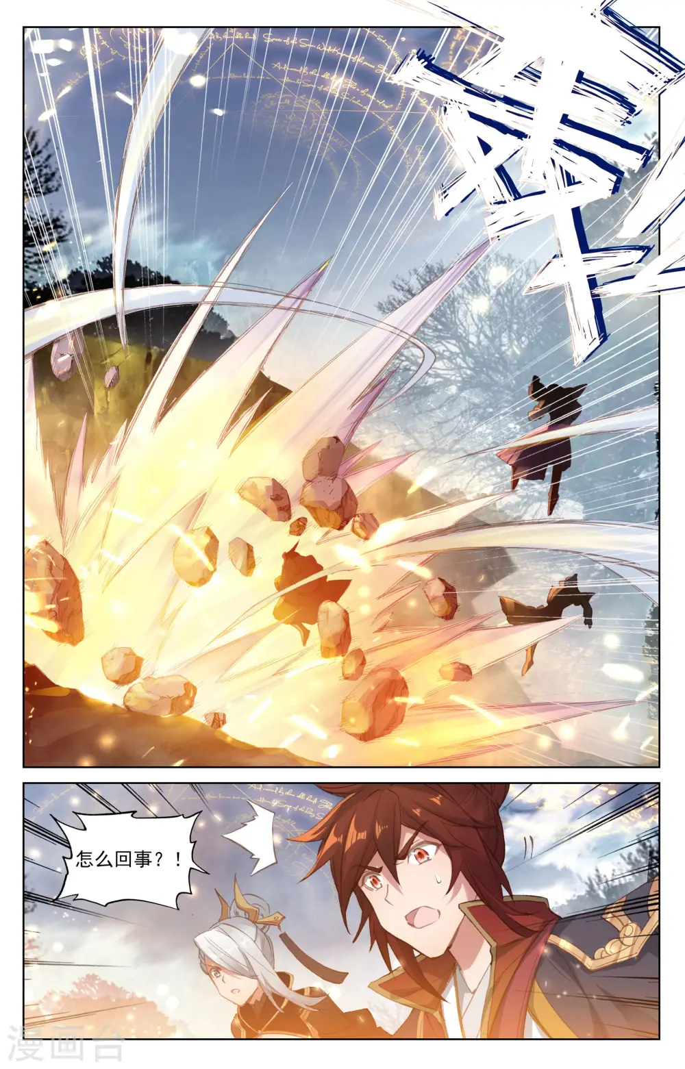 元尊小说漫画,第96话下 圣碑2图