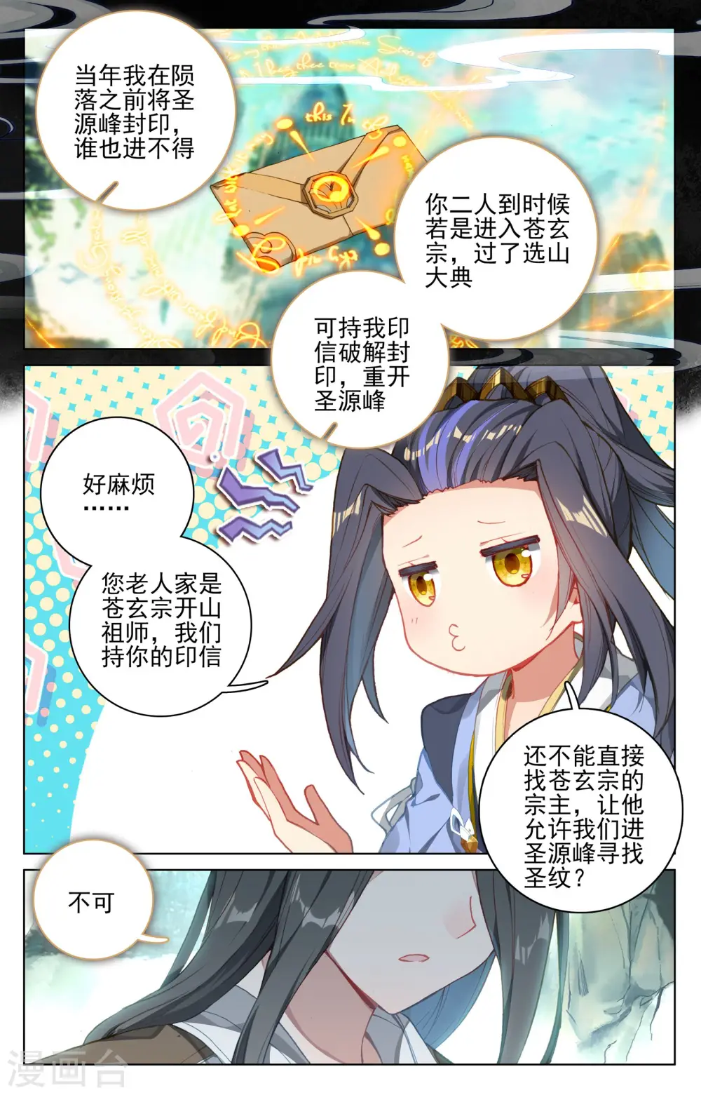 元尊好看吗漫画,第121话下 圣族&amp;圣纹1图