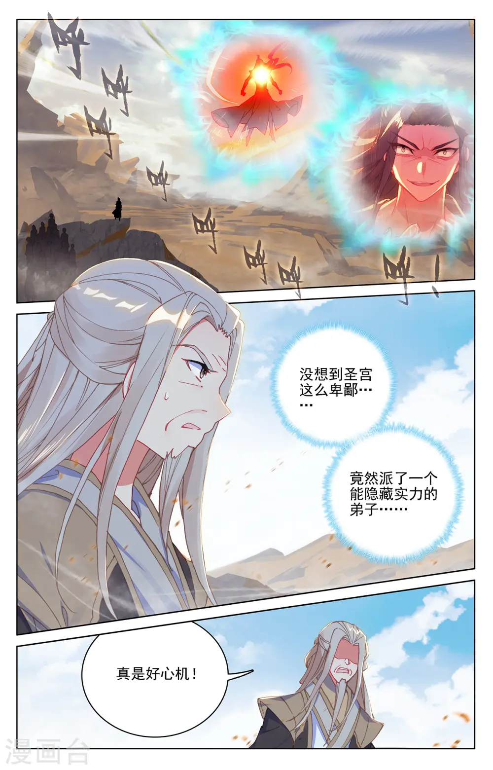 元尊小说免费阅读漫画,第227话上 团灭2图