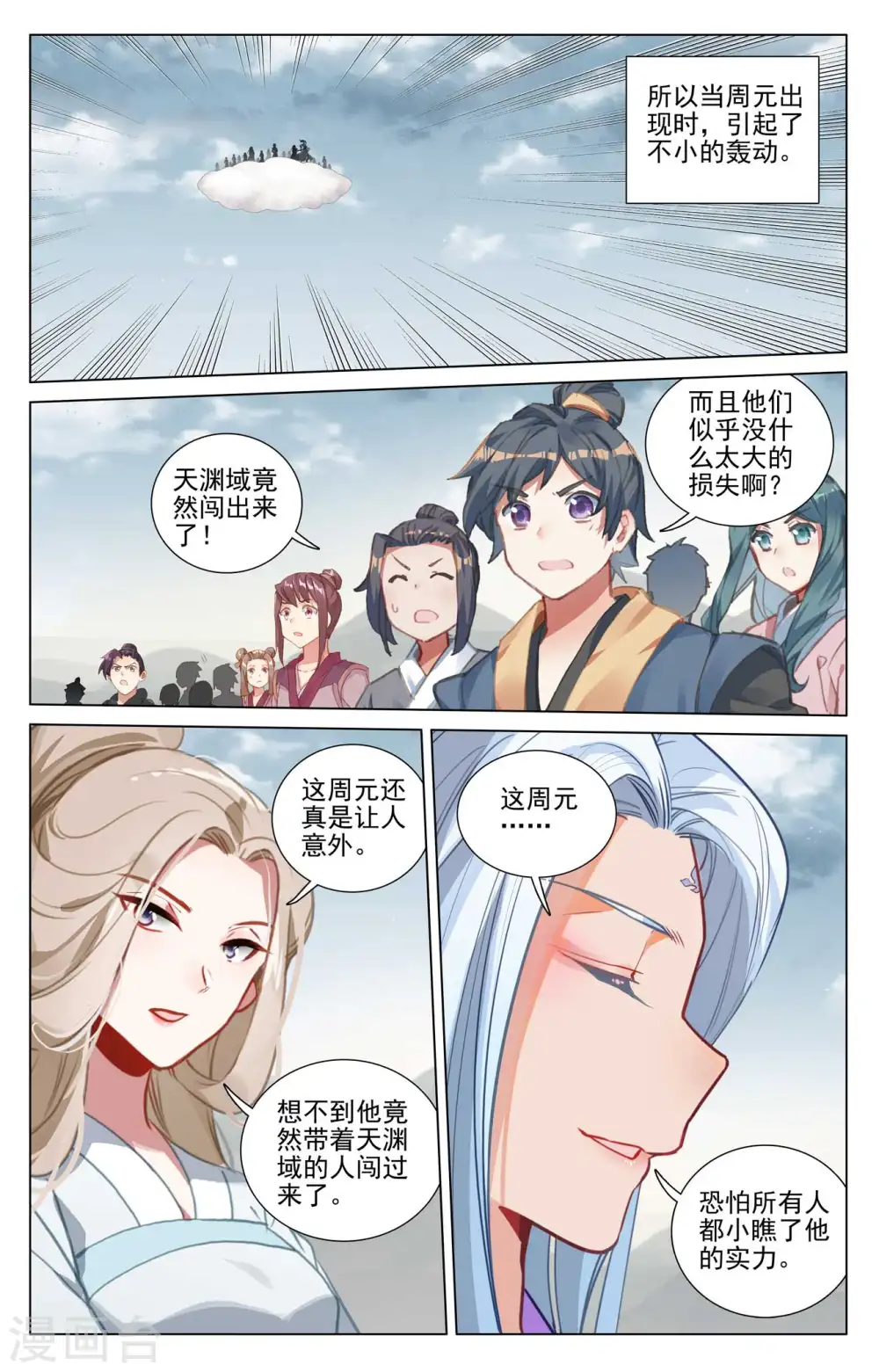 元尊小说笔趣阁漫画,第442话下 九域过关2图