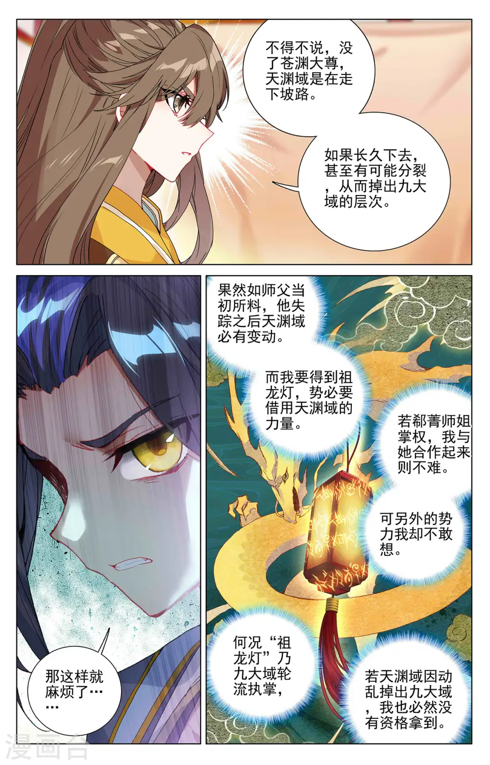 元尊漫画免费阅读下拉式酷漫漫画,第367话下 神府榜单2图