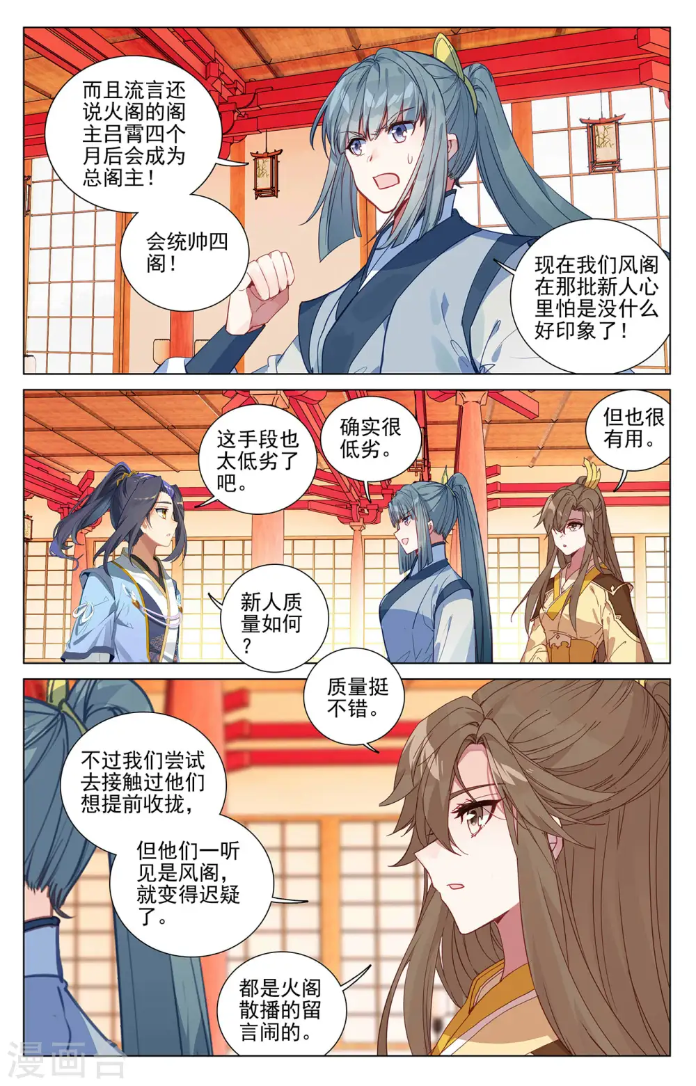 元尊漫画免费阅读下拉式酷漫漫画,第391话下 火阁方鳌1图