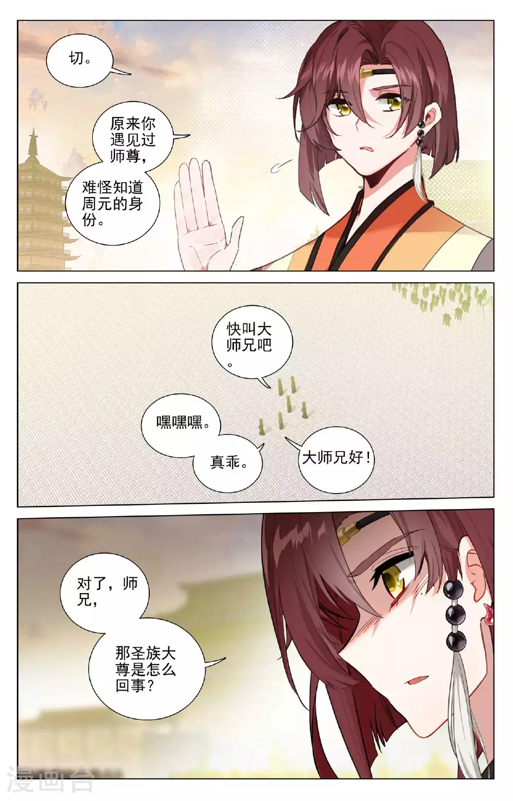 元尊第二季动漫免费观看全集完整版高清漫画,第507话下 气运之争2图