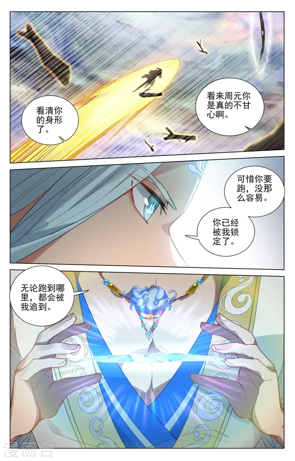 元尊合集漫画,第445话下 首次交锋2图