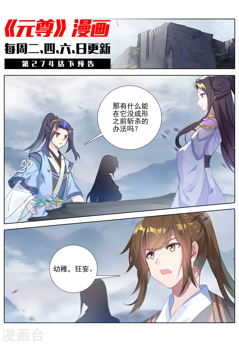 元尊小说笔趣阁无弹窗笔趣阁漫画,第274话上 七峰联手1图