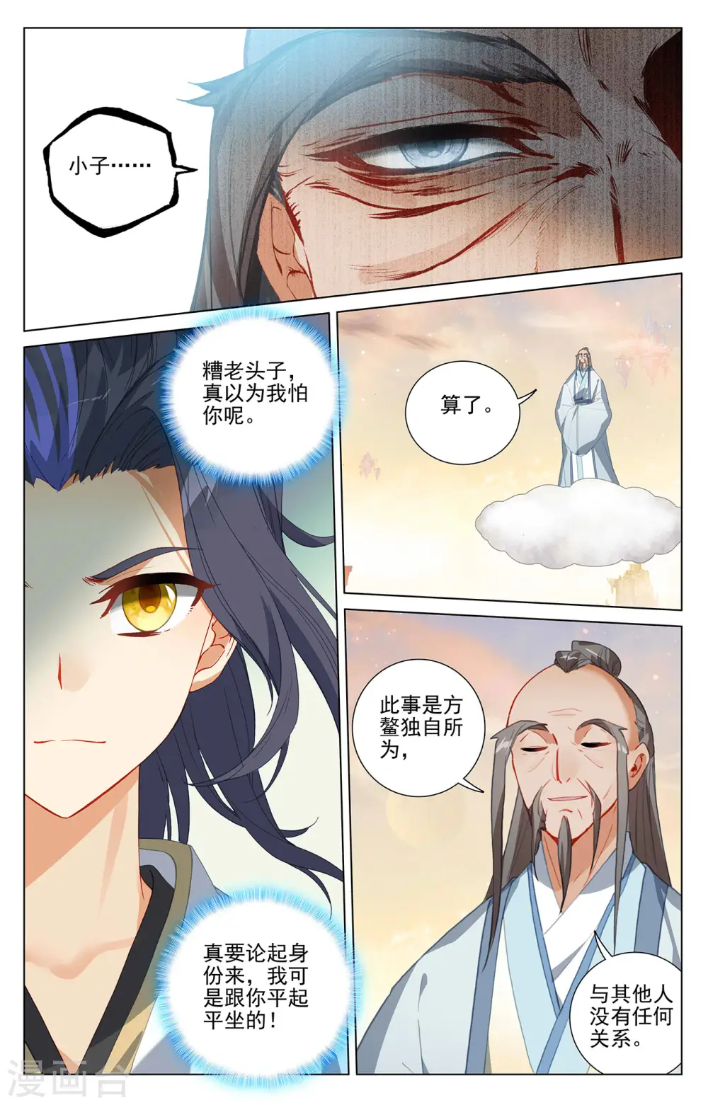 元尊好看吗漫画,第399话下 颠倒黑白2图